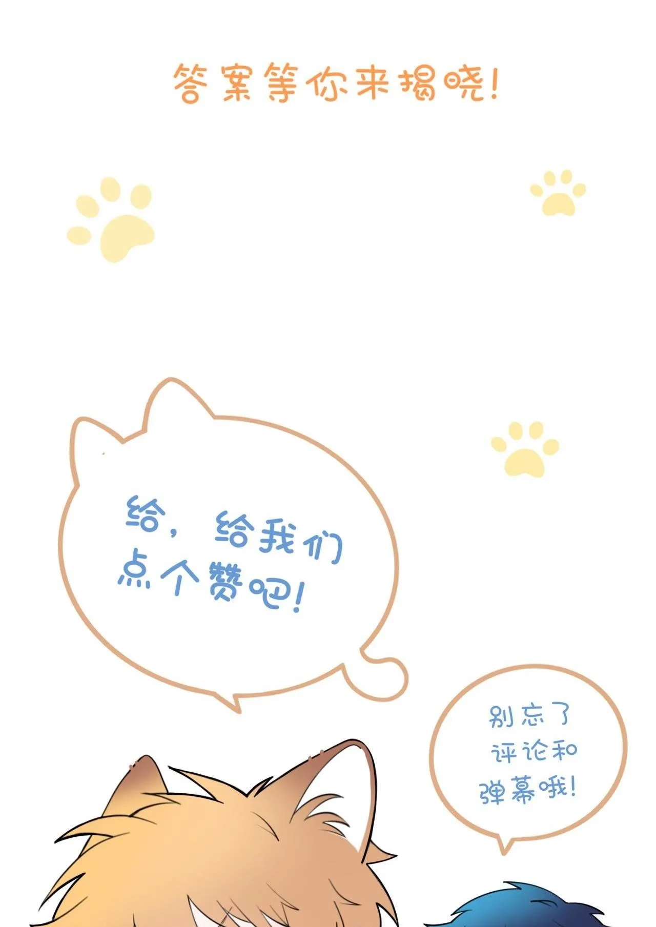 Rốt Cuộc Mèo Con Đang Nghĩ Gì Thế? Chapter 11 Trang 39