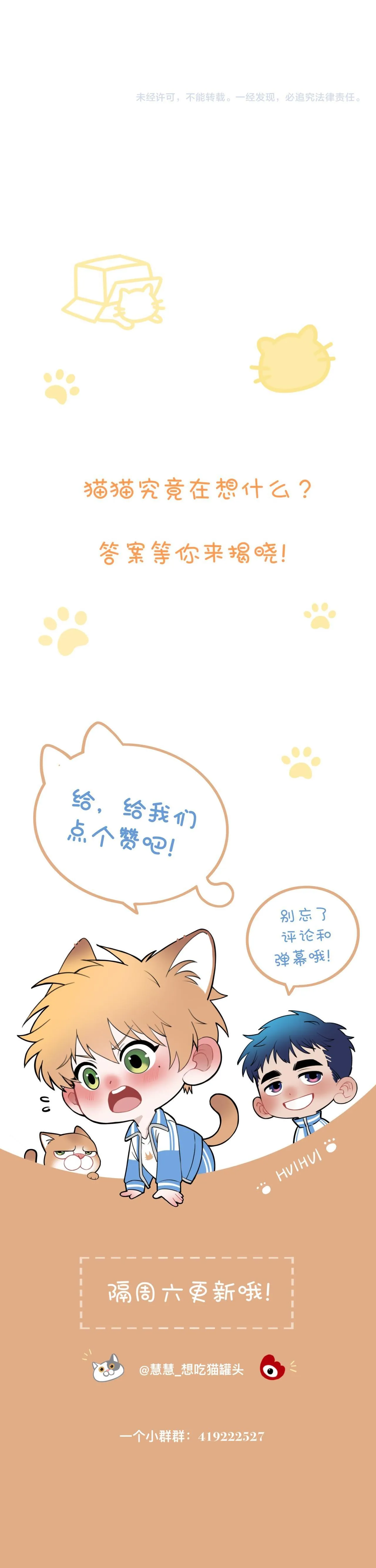 Rốt Cuộc Mèo Con Đang Nghĩ Gì Thế? Chapter 13 Trang 36