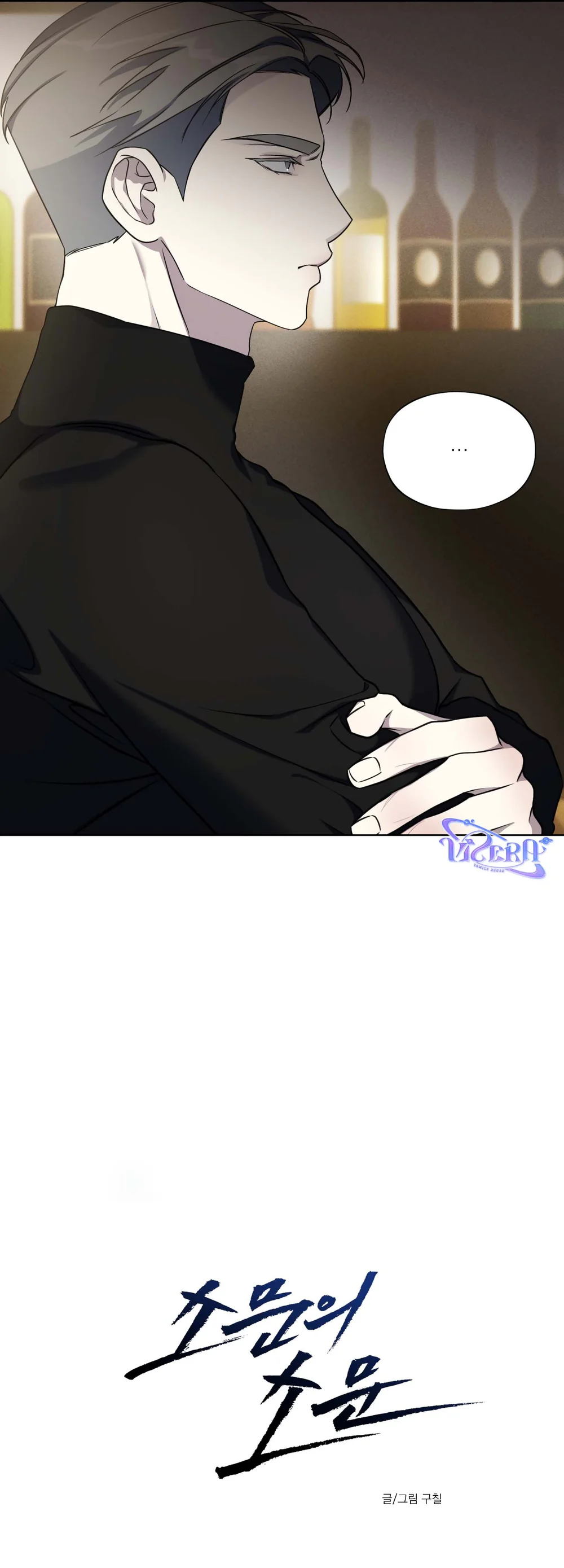 Tin Đồn Chapter 27 Trang 9