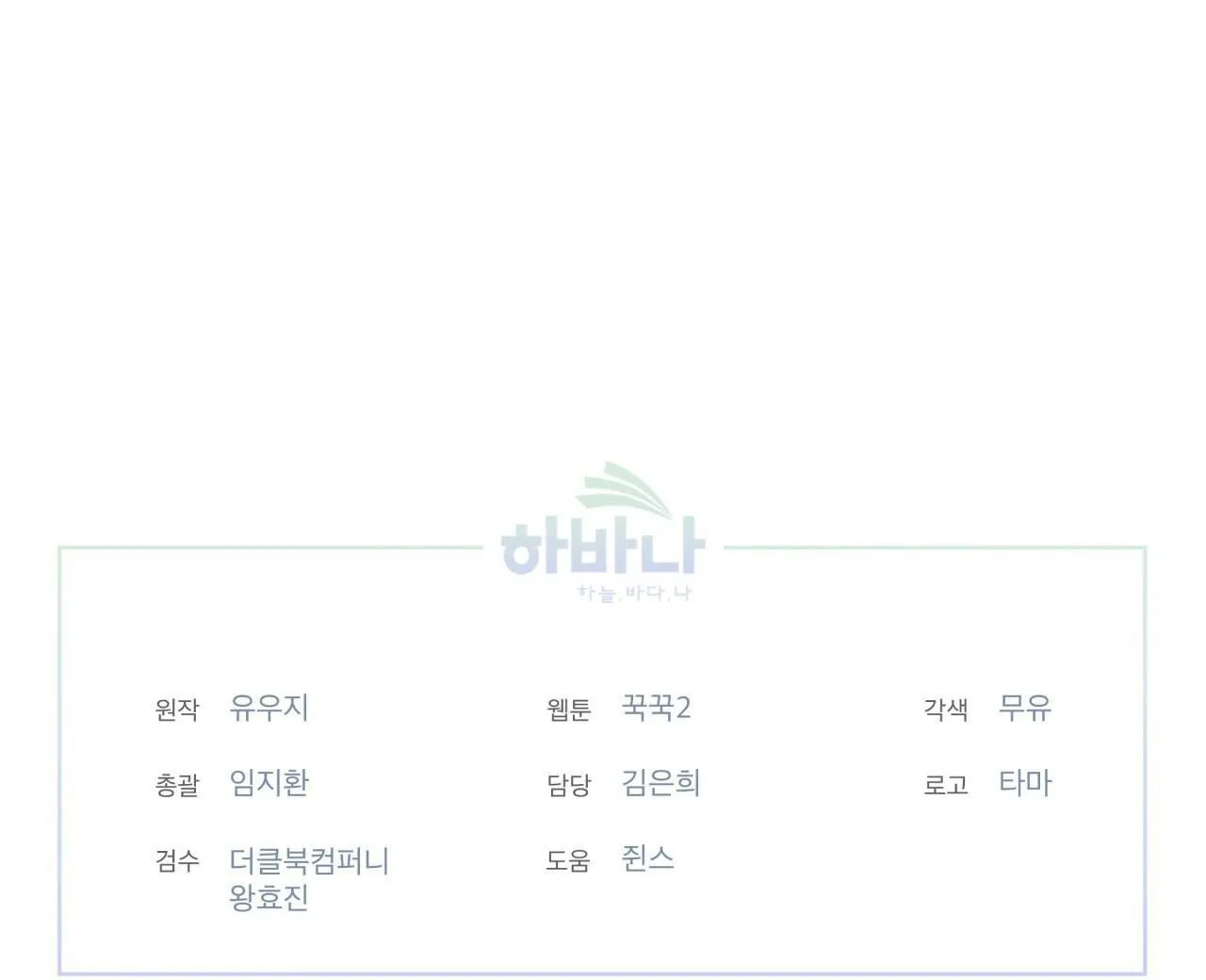 Rừng Biển Chapter 6 Trang 91