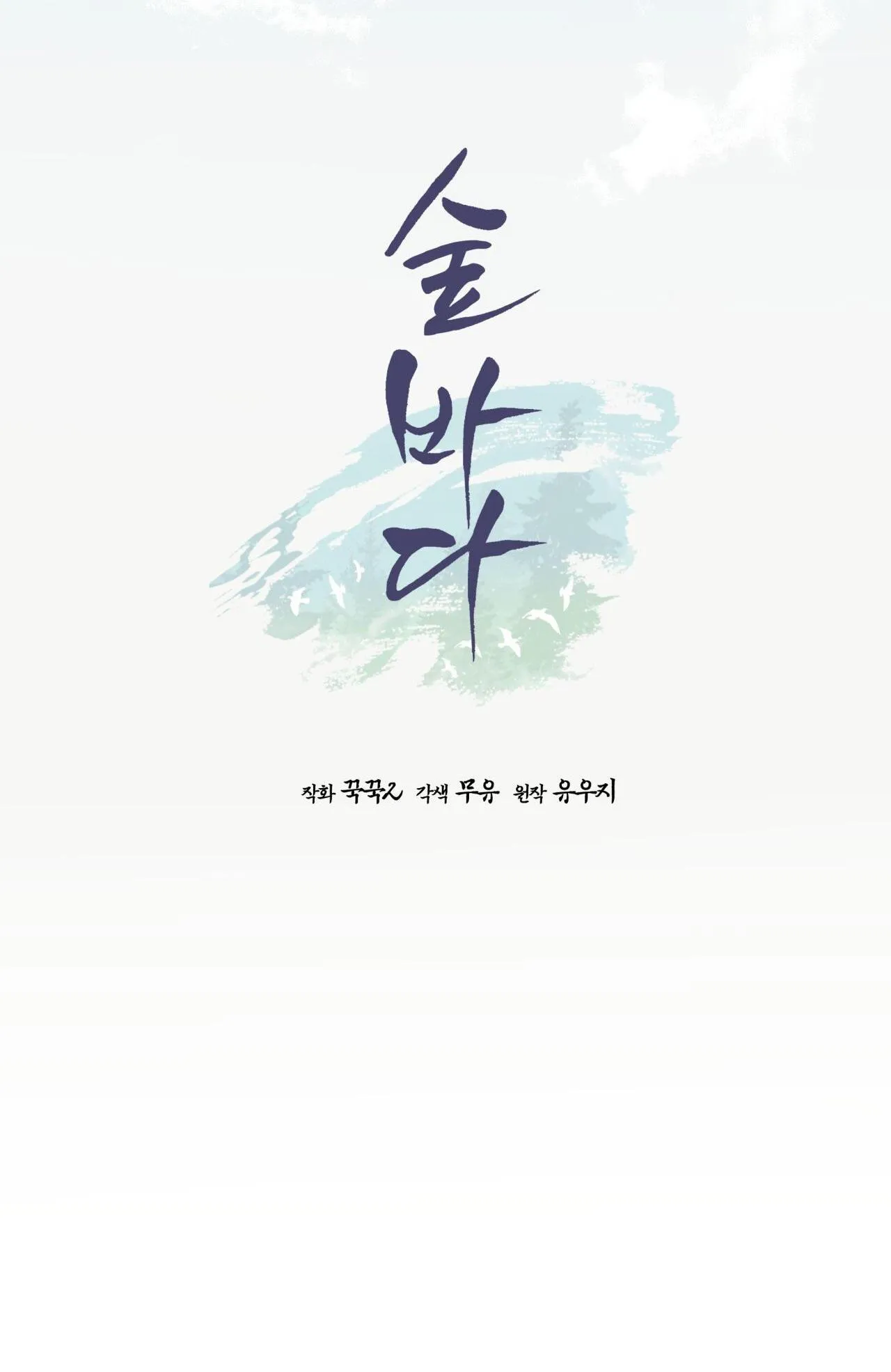 Rừng Biển Chapter 20 Trang 41