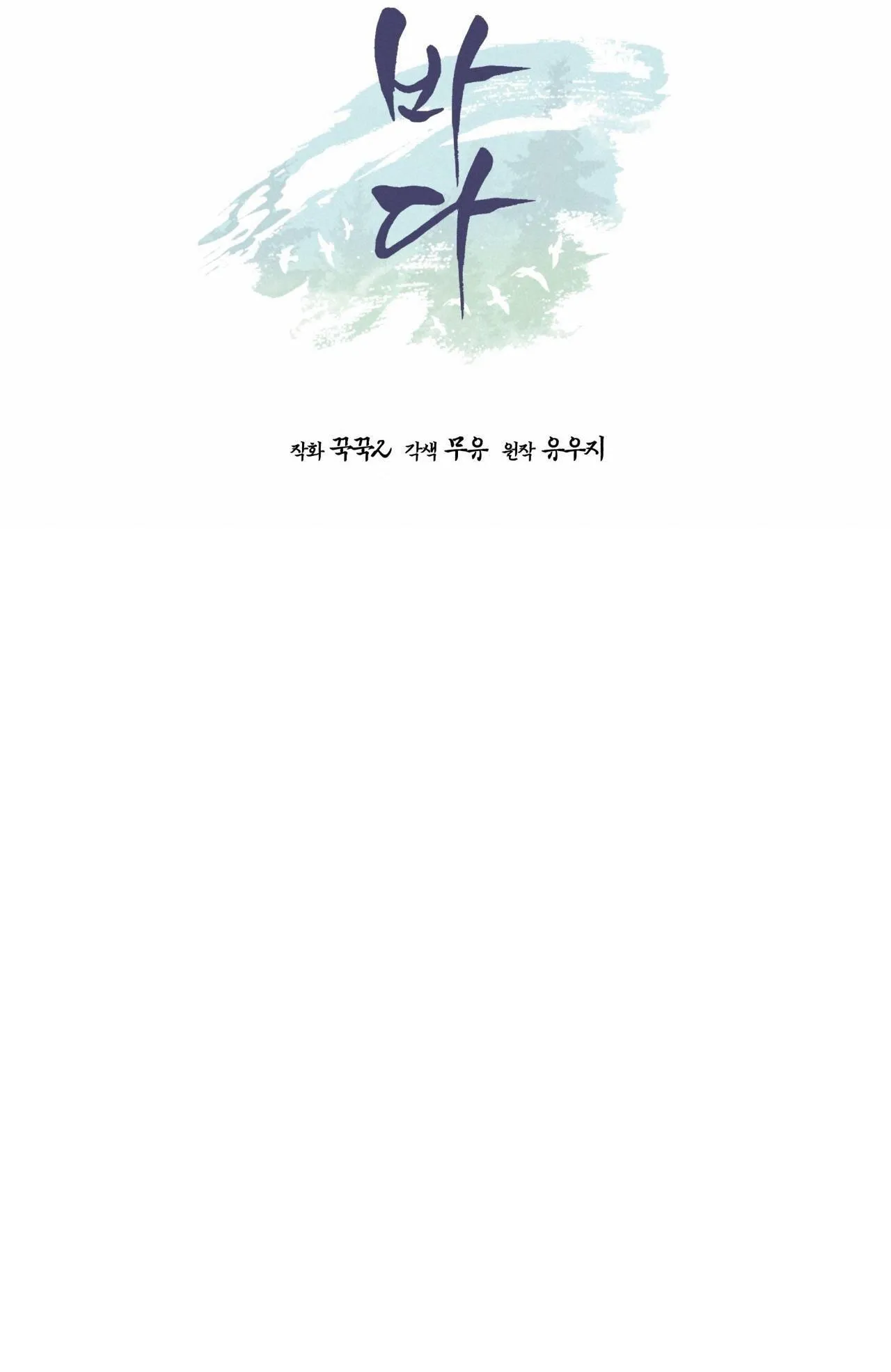 Rừng Biển Chapter 50 Trang 39