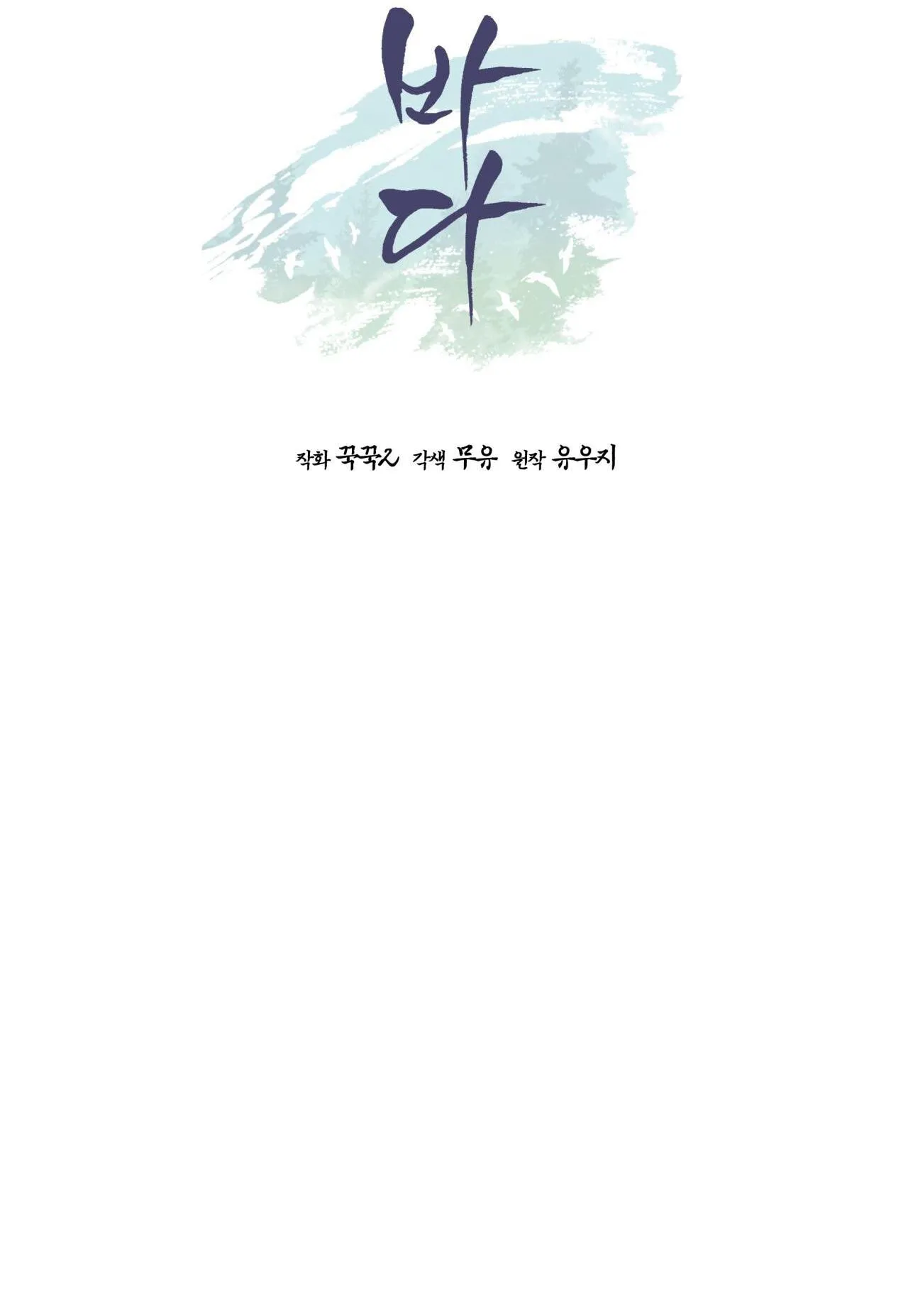 Rừng Biển Chapter 51 Trang 30