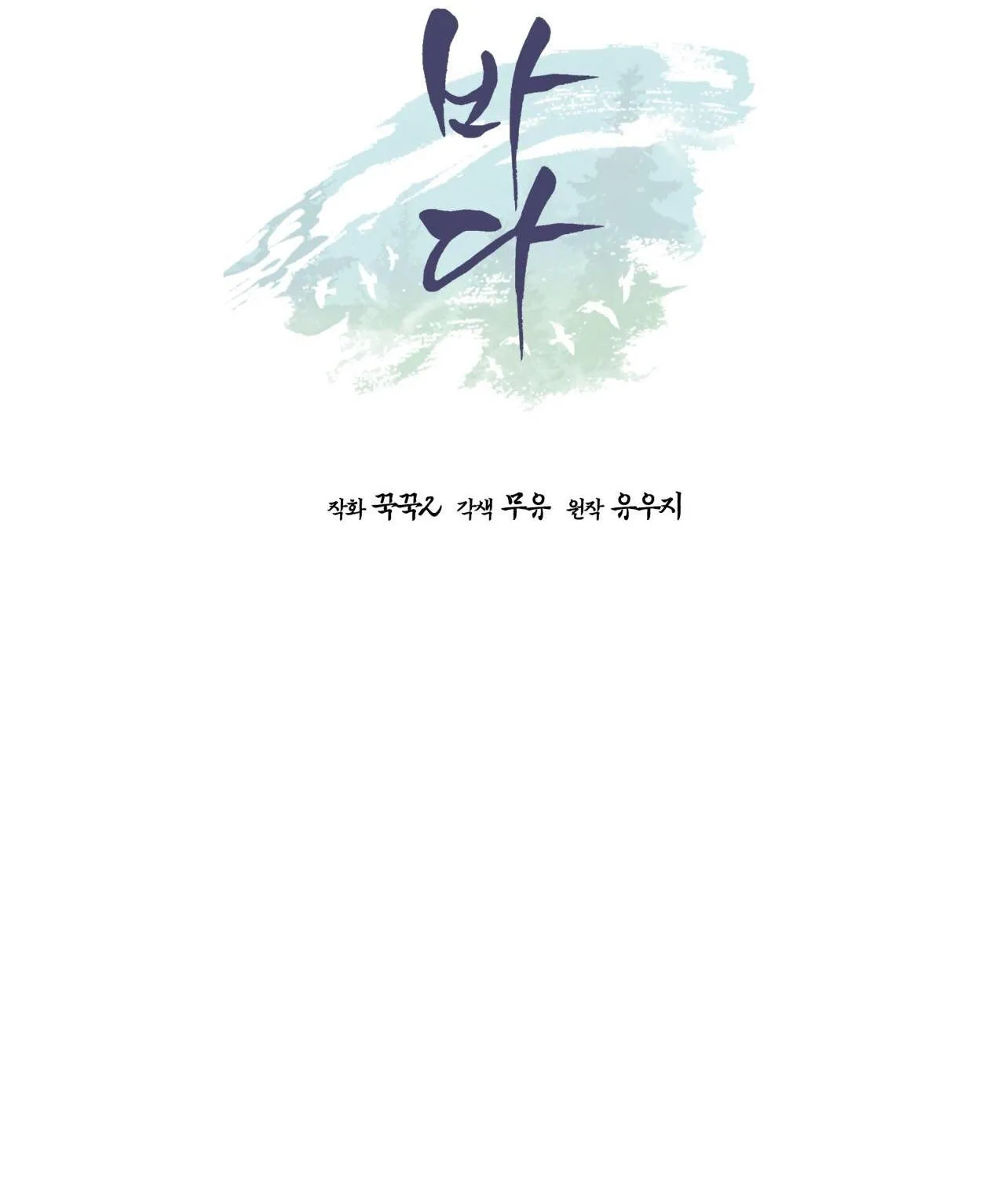 Rừng Biển Chapter 52 Trang 8