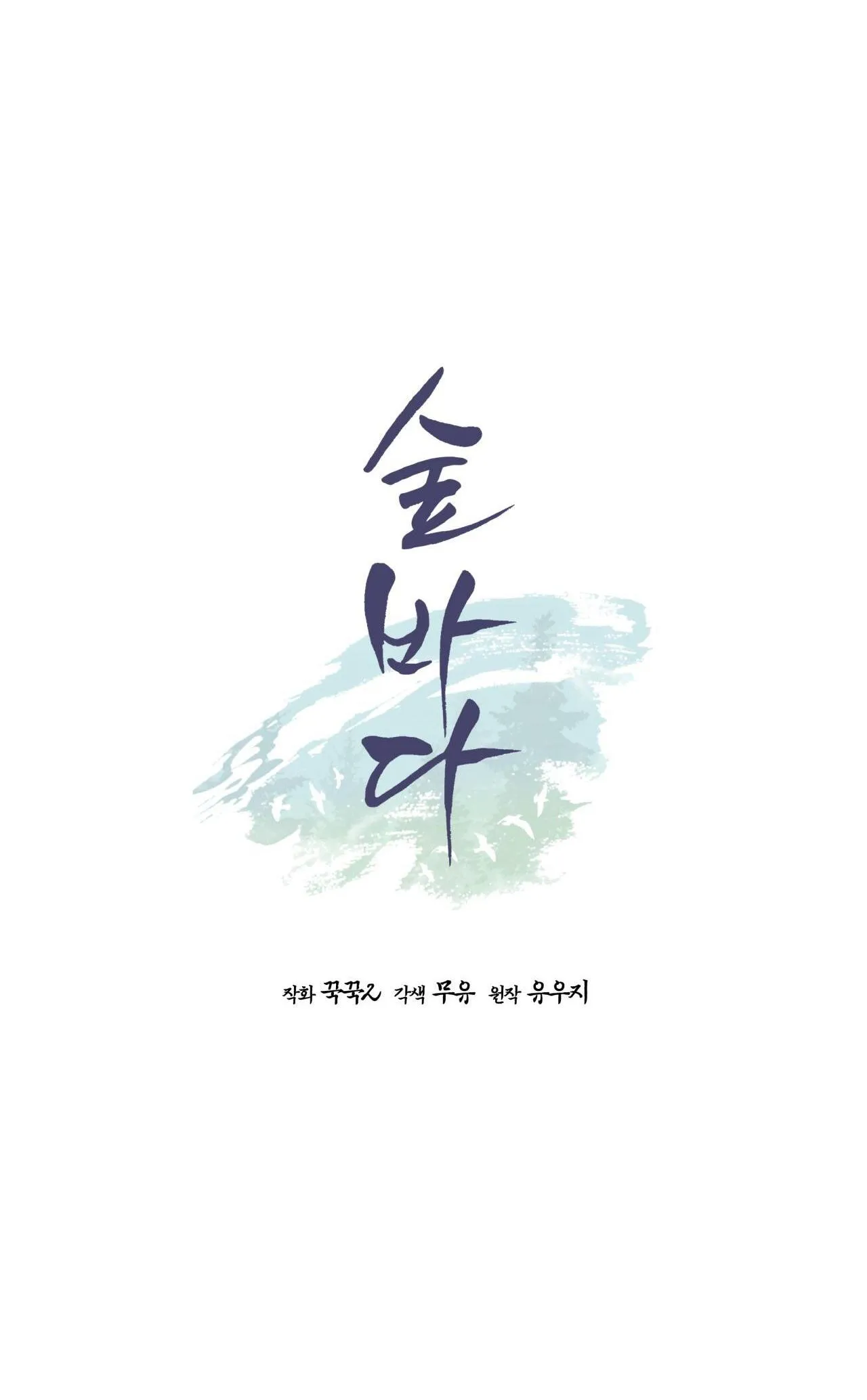 Rừng Biển Chapter 55 Trang 10