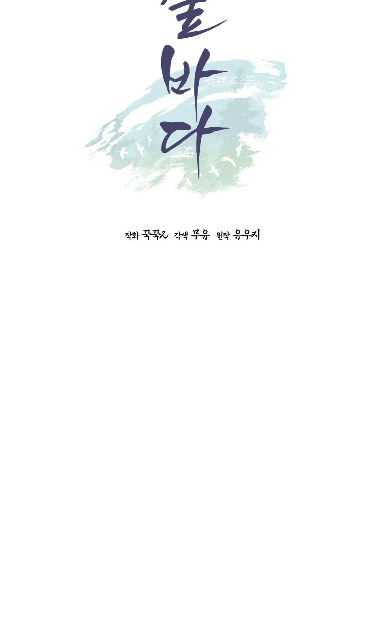 Rừng Biển Chapter 57 Trang 19