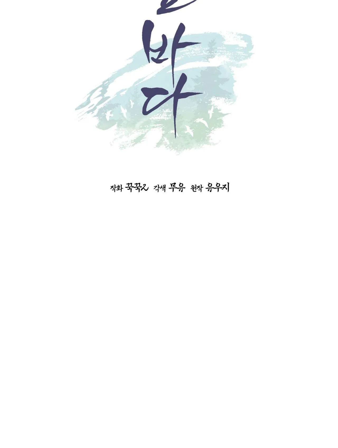 Rừng Biển Chapter 58 Trang 33