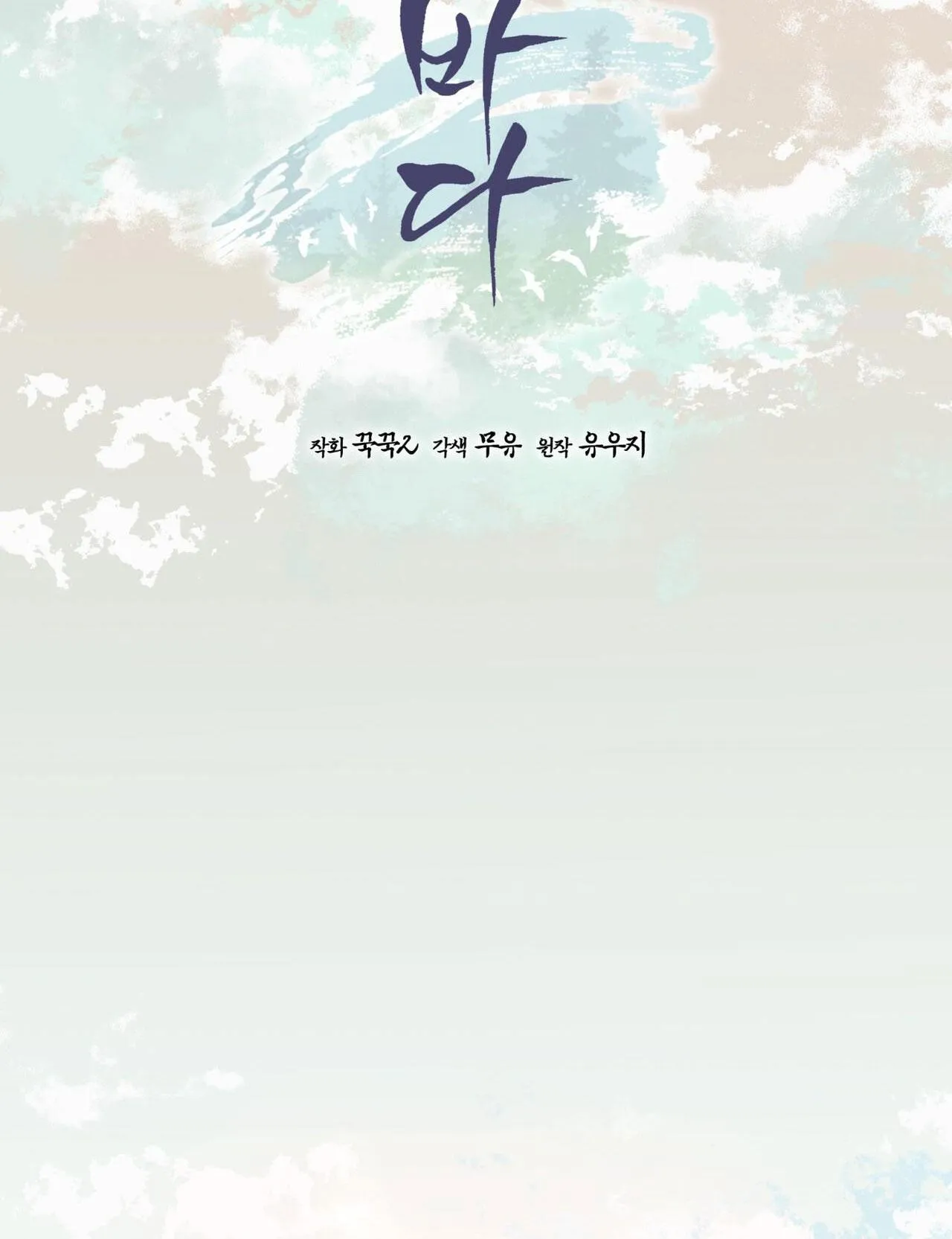 Rừng Biển Chapter 60 Trang 48