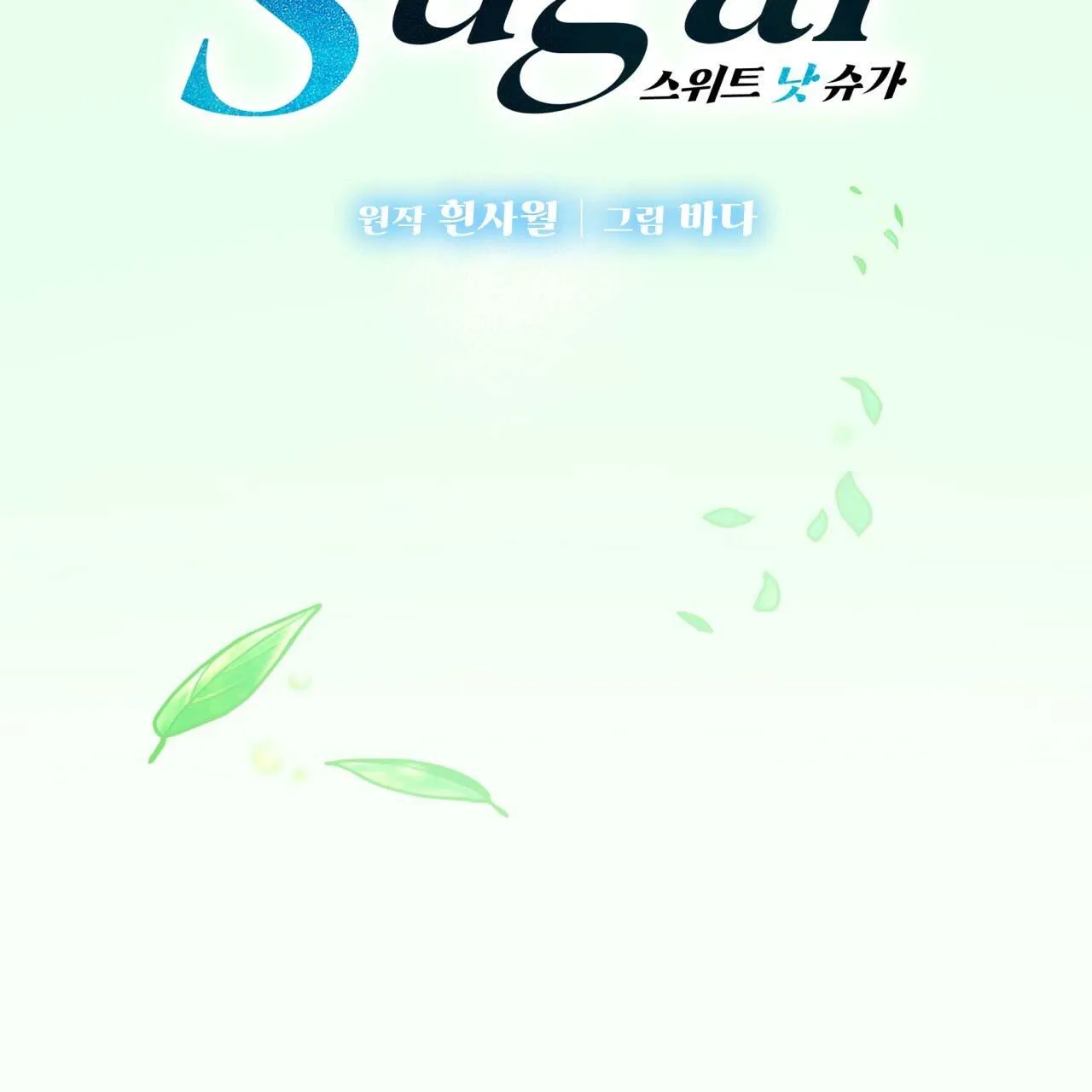 VỊ NGỌT KHÔNG ĐƯỜNG (SWEET NOT SUGAR) Chapter 14 Trang 21