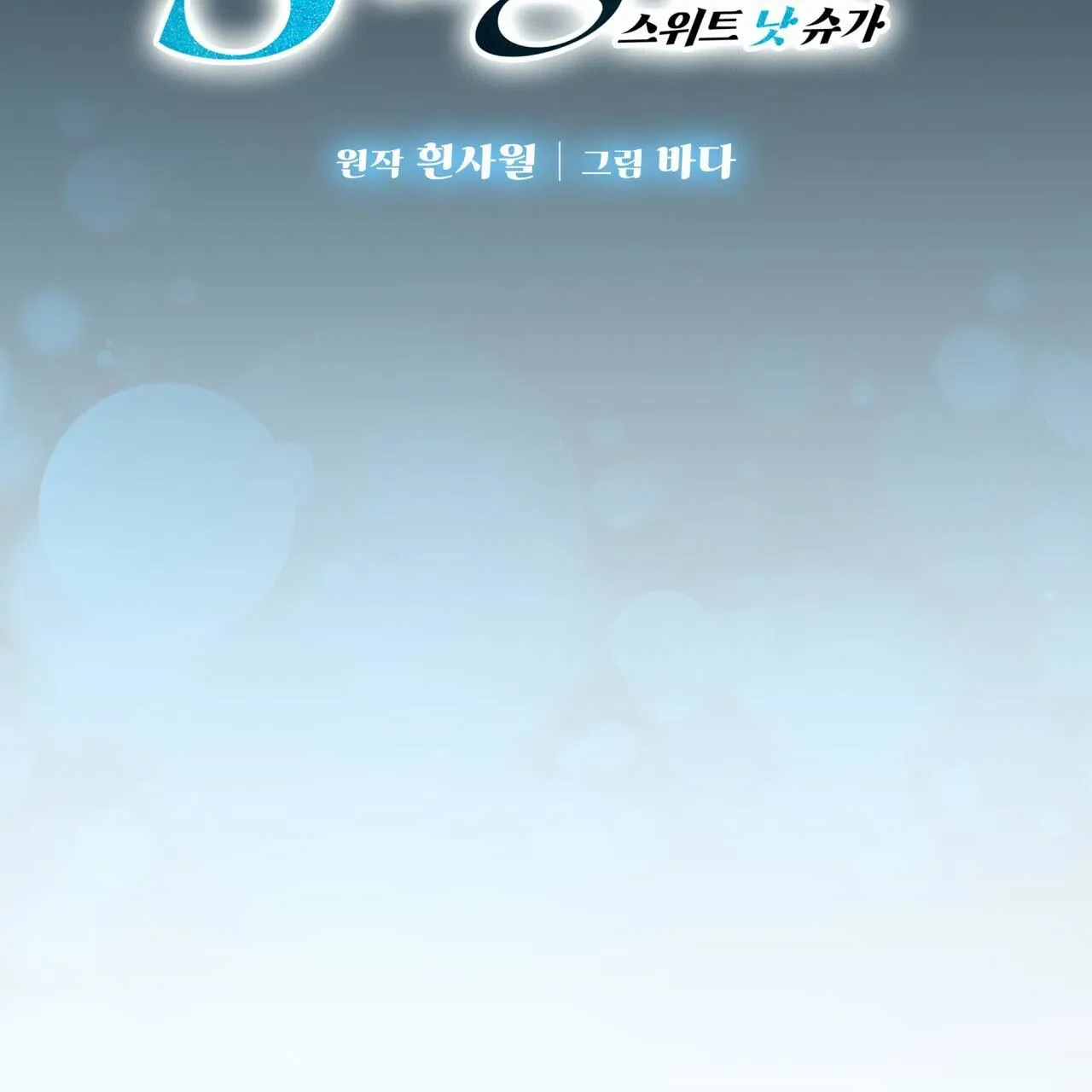 VỊ NGỌT KHÔNG ĐƯỜNG (SWEET NOT SUGAR) Chapter 15 Trang 73