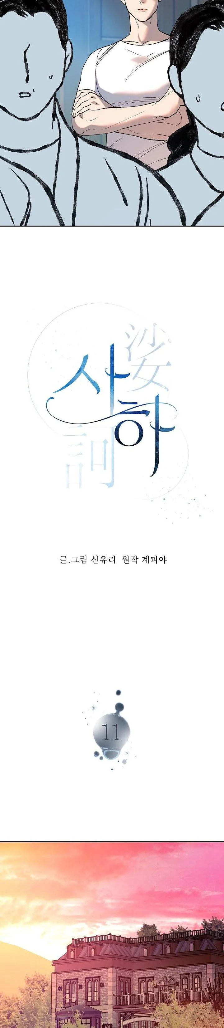 Sa Ha (Anh dâu x em chồng) Chapter 11 Trang 9