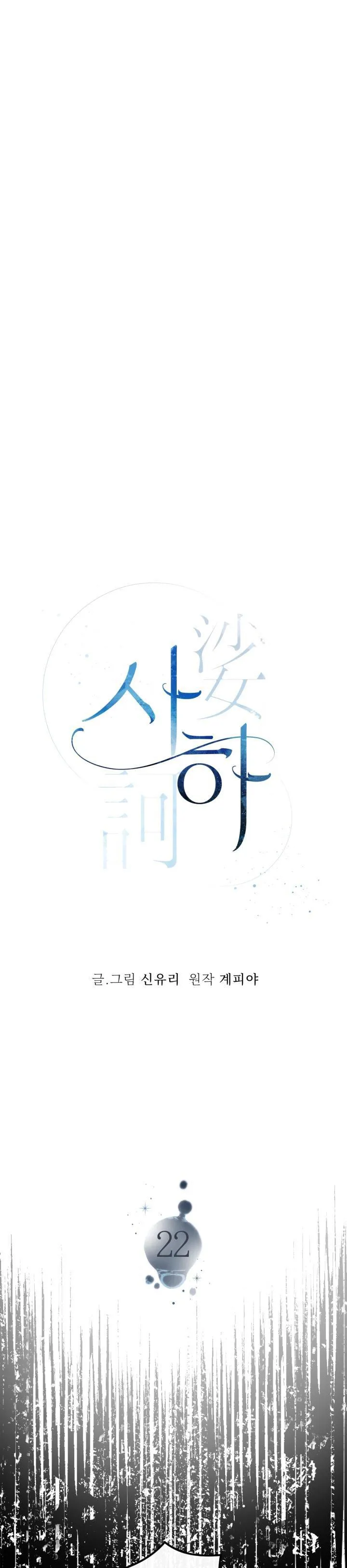 Sa Ha (Anh dâu x em chồng) Chapter 22 Trang 7