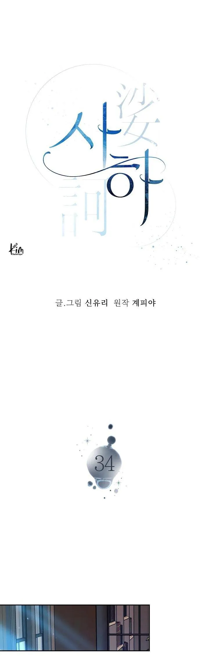 Sa Ha (Anh dâu x em chồng) Chapter 34 Trang 5