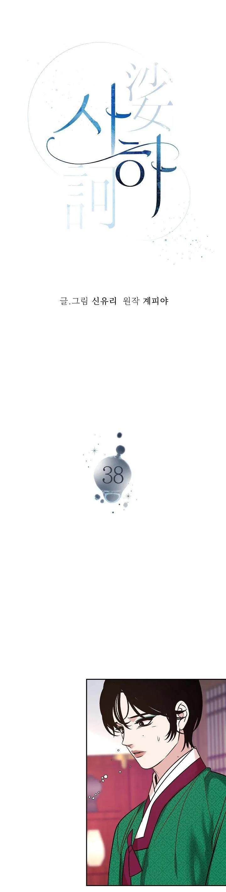 Sa Ha (Anh dâu x em chồng) Chapter 38 Trang 7