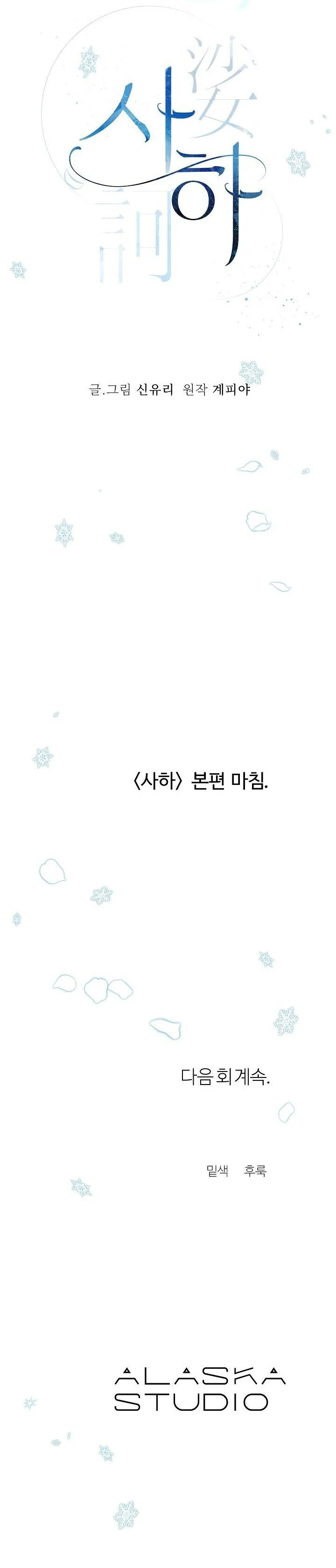 Sa Ha (Anh dâu x em chồng) Chapter 48 Trang 32