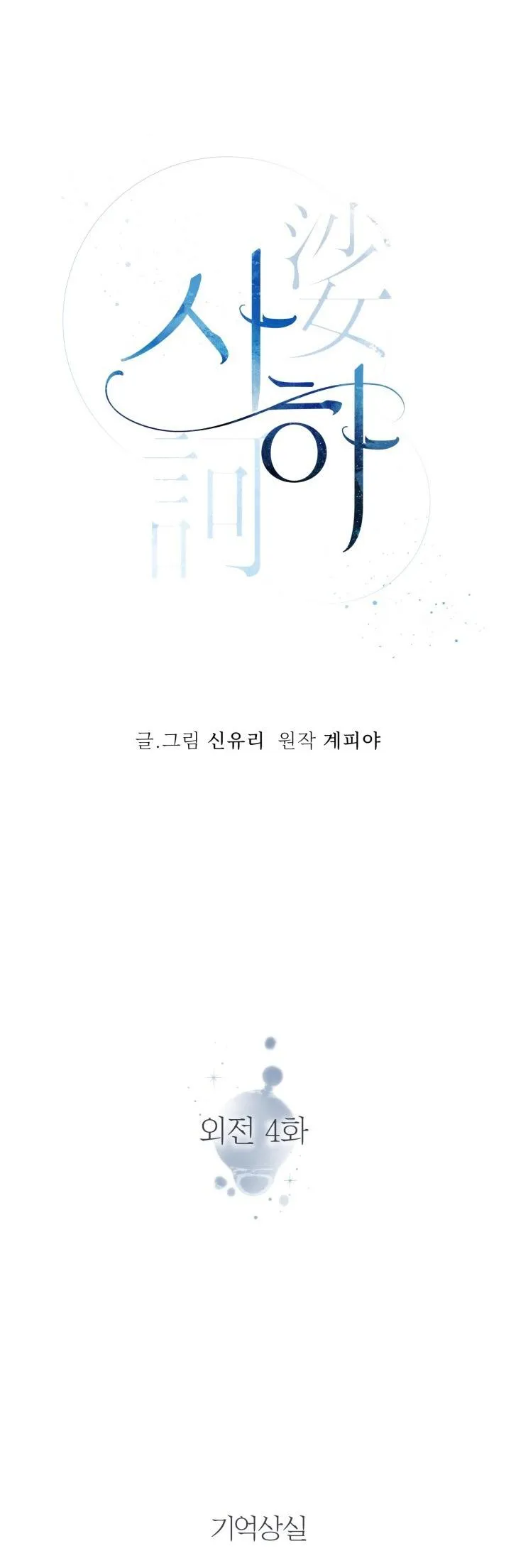 Sa Ha (Anh dâu x em chồng) Chapter 58 Trang 20