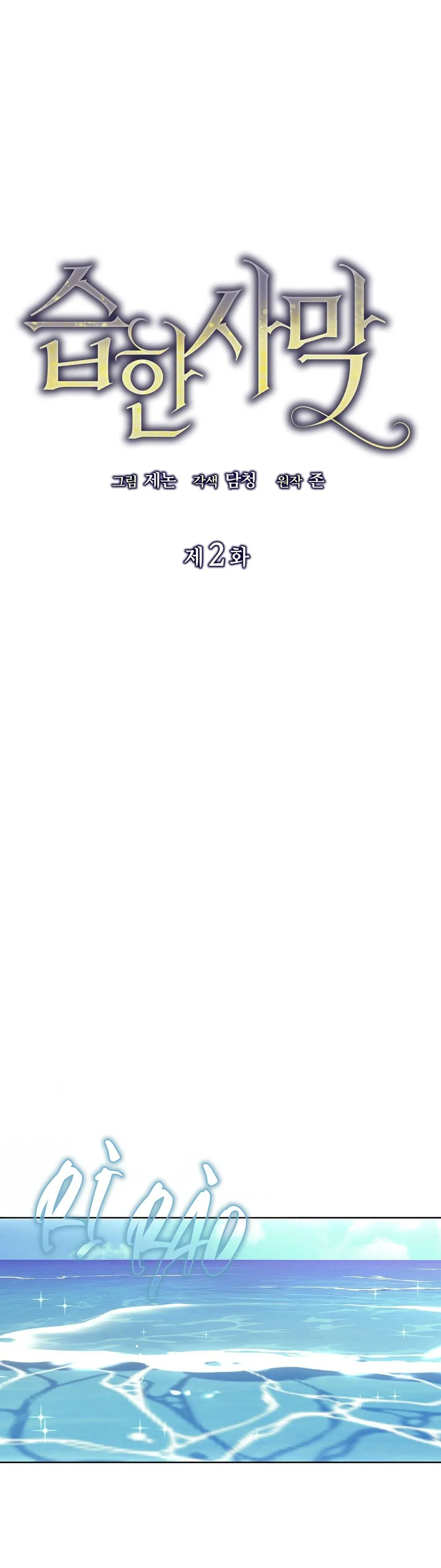 Sa Mạc Ẩm Ướt Chapter 2 Trang 4