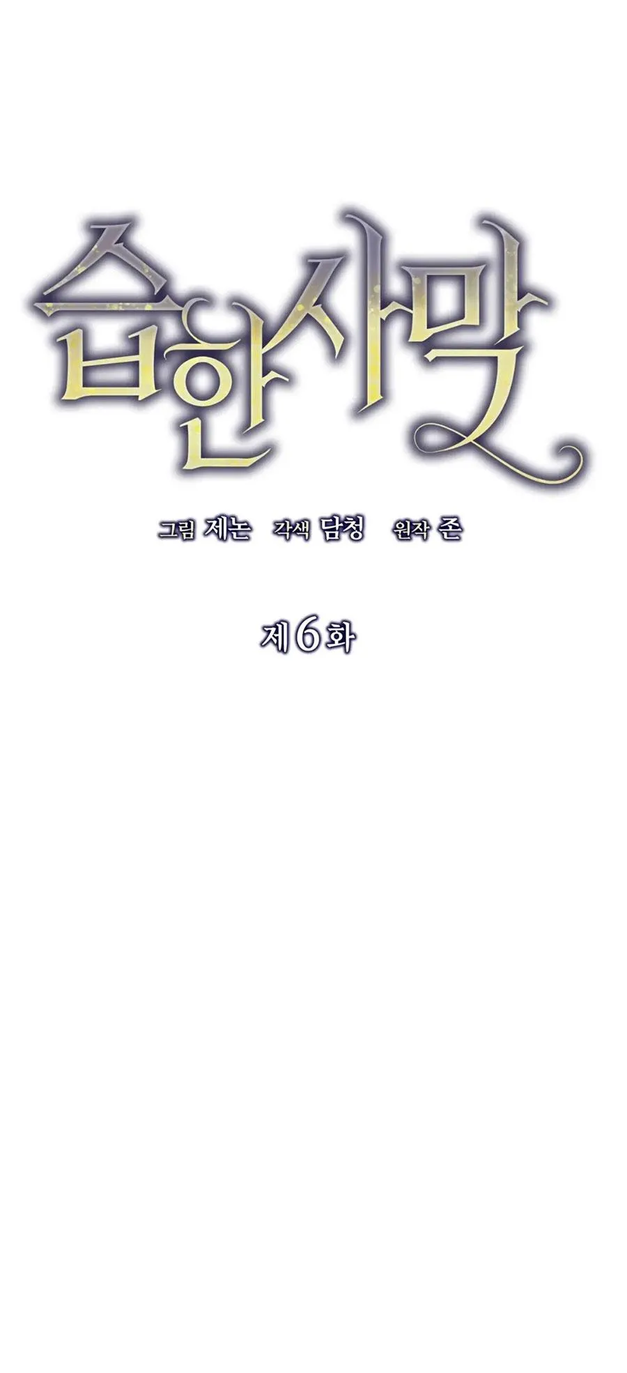 Sa Mạc Ẩm Ướt Chapter 6 Trang 23