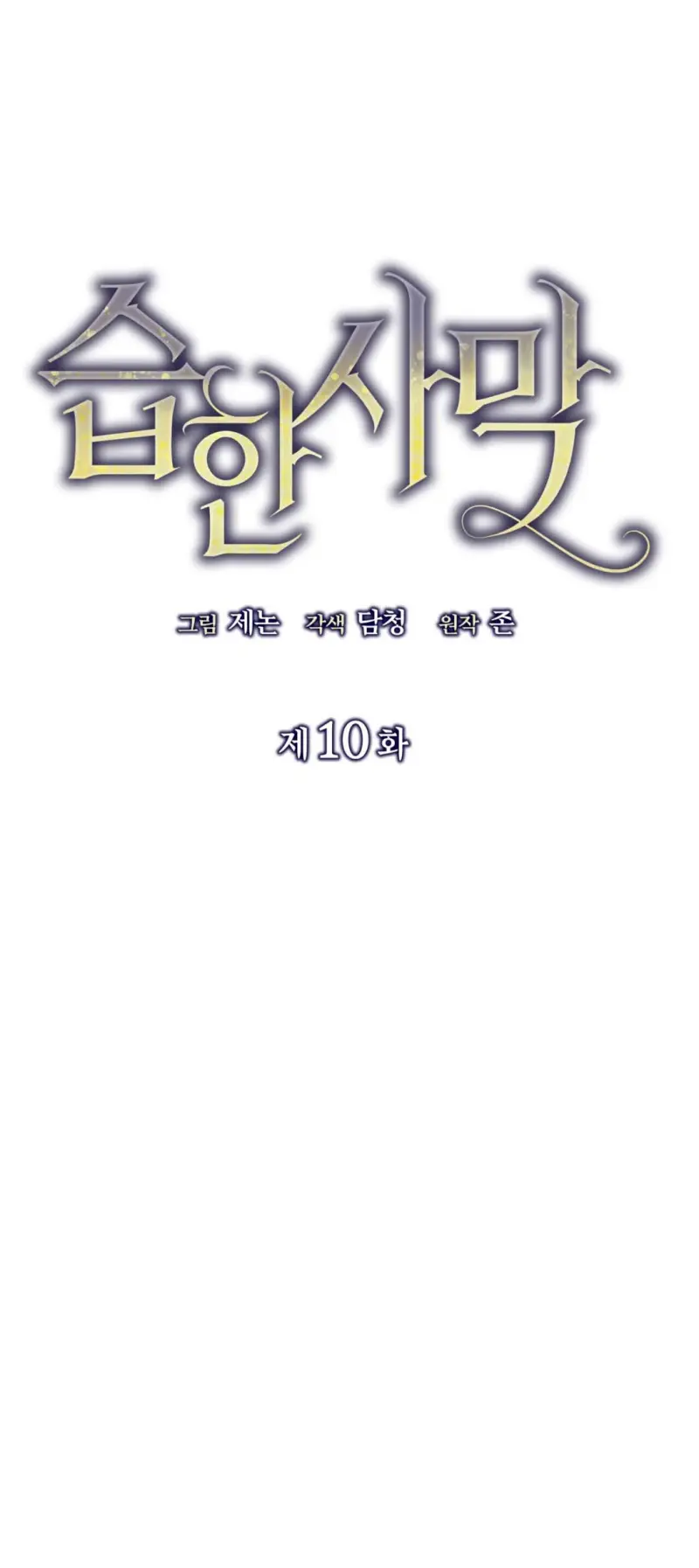 Sa Mạc Ẩm Ướt Chapter 10 Trang 17