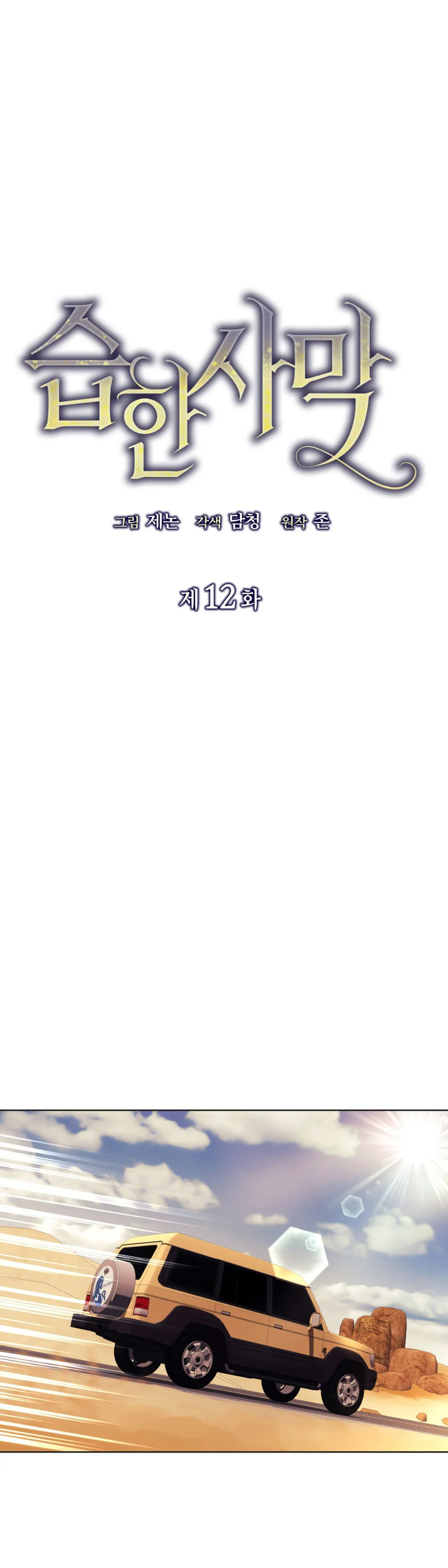 Sa Mạc Ẩm Ướt Chapter 12 Trang 8