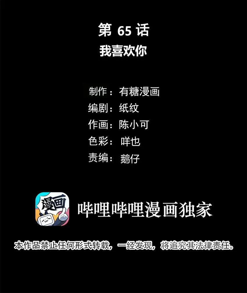 SẮC ĐỎ Chapter 65 Trang 3