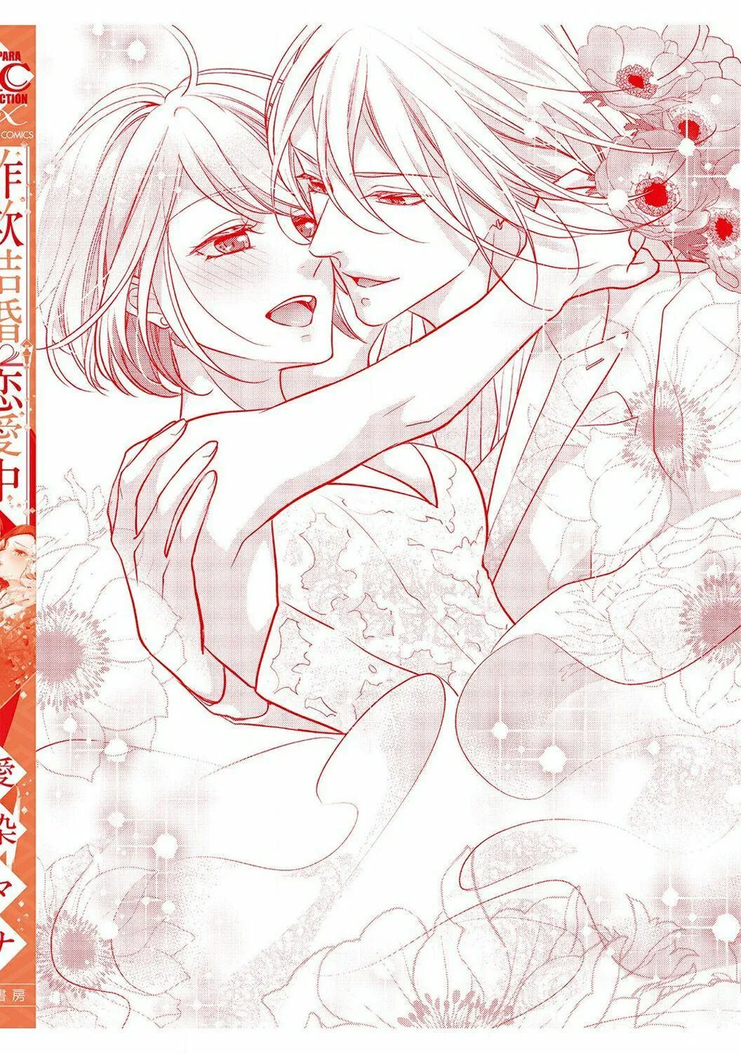 Sagikekkon Renaichuu Chapter 6 Trang 12