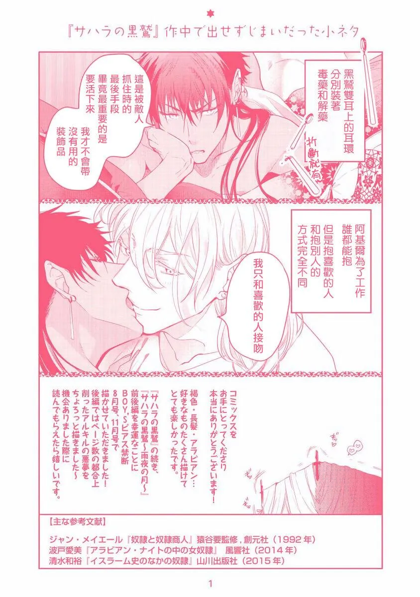 Sahara no kuro washi Chapter 5 Trang 9