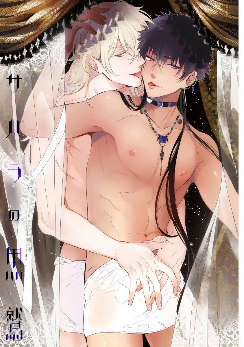 Sahara no kuro washi Chapter 1 Trang 3