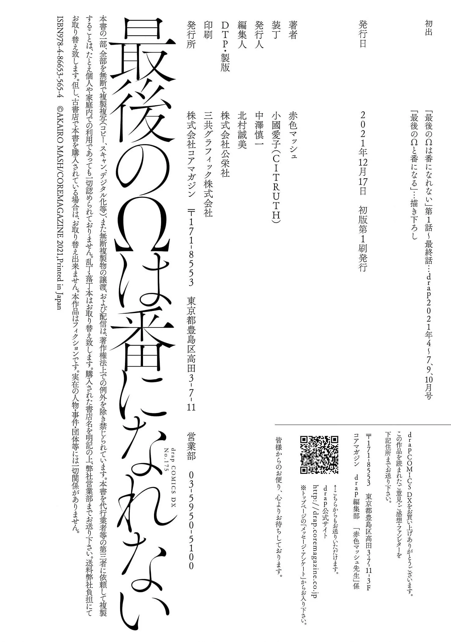 Saigo no Ω wa Tsugai ni Narenai Chapter 7 Trang 15