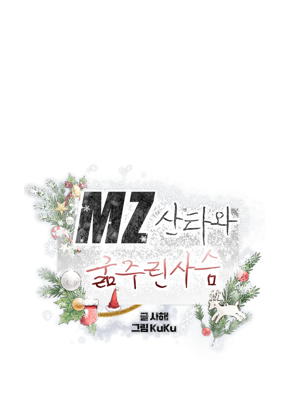 Santa và bầy tuần lộc đang đói khát Chapter 0 Trang 11