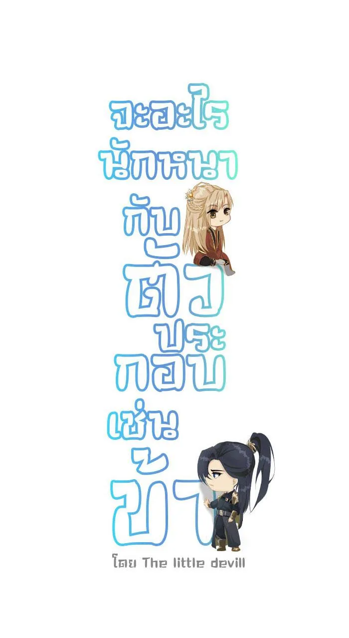 Sao cứ phải dây dưa với nhân vật phụ như ta Chapter 2 Trang 33