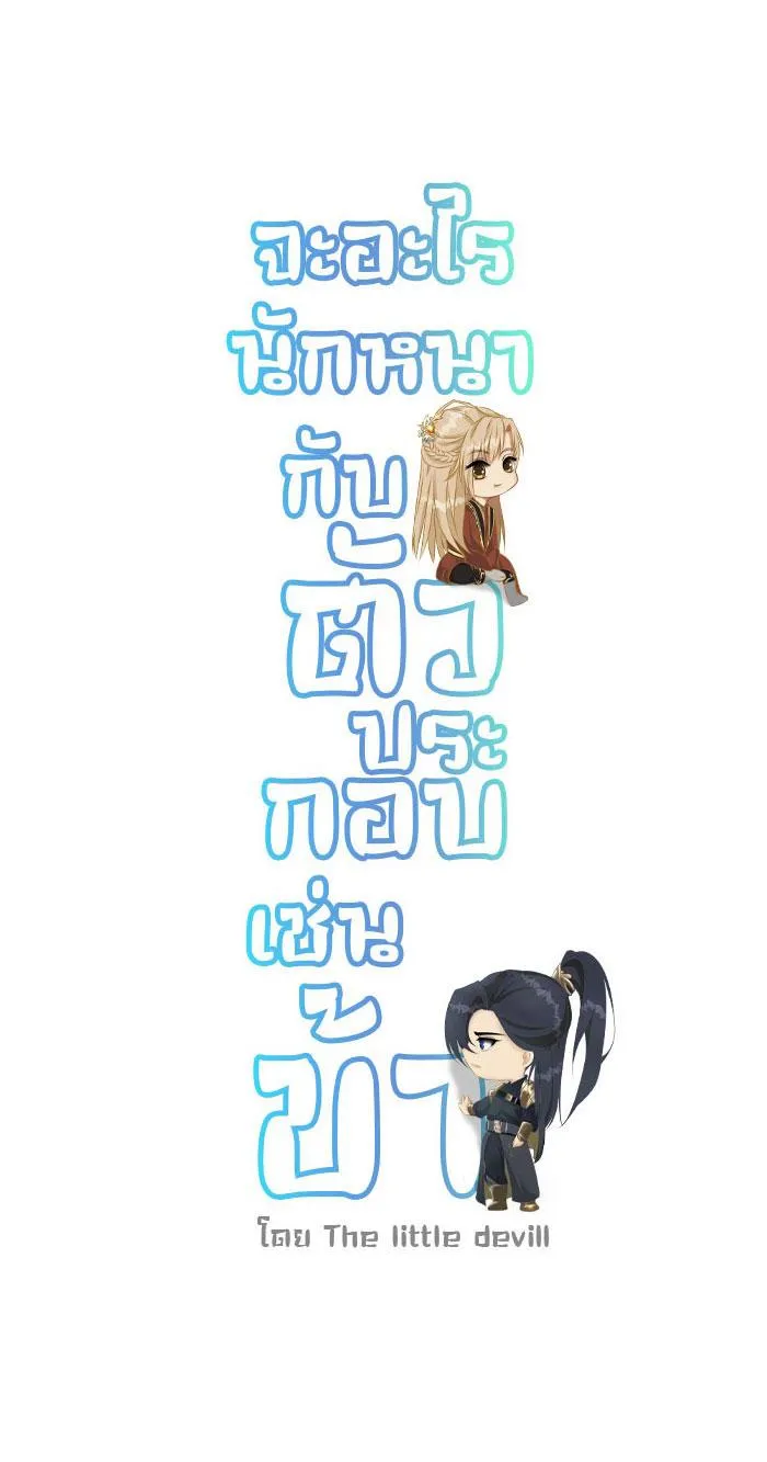 Sao cứ phải dây dưa với nhân vật phụ như ta Chapter 3 Trang 21