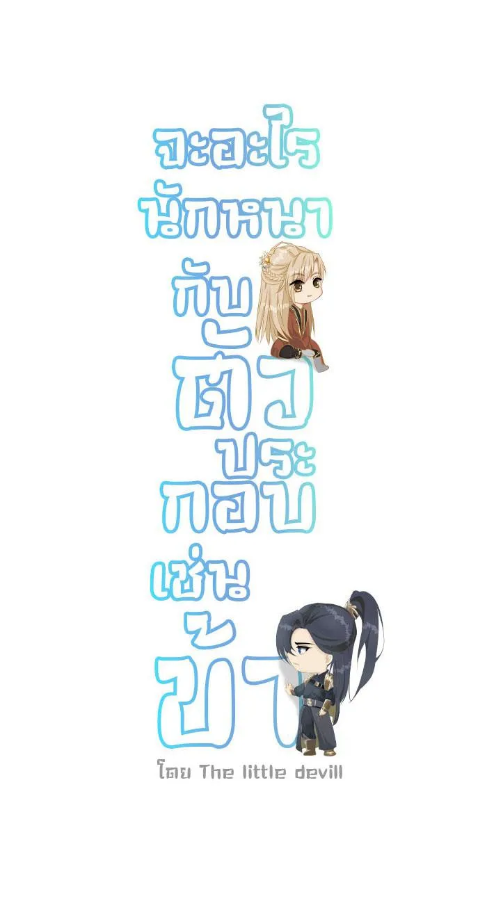 Sao cứ phải dây dưa với nhân vật phụ như ta Chapter 4 Trang 23