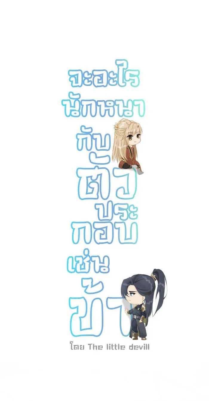 Sao cứ phải dây dưa với nhân vật phụ như ta Chapter 5 Trang 21