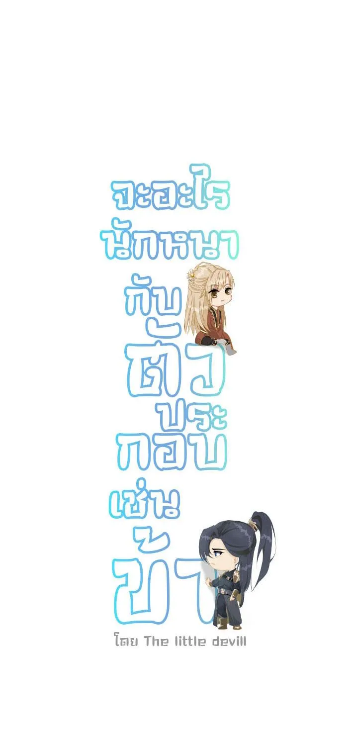 Sao cứ phải dây dưa với nhân vật phụ như ta Chapter 6 Trang 13