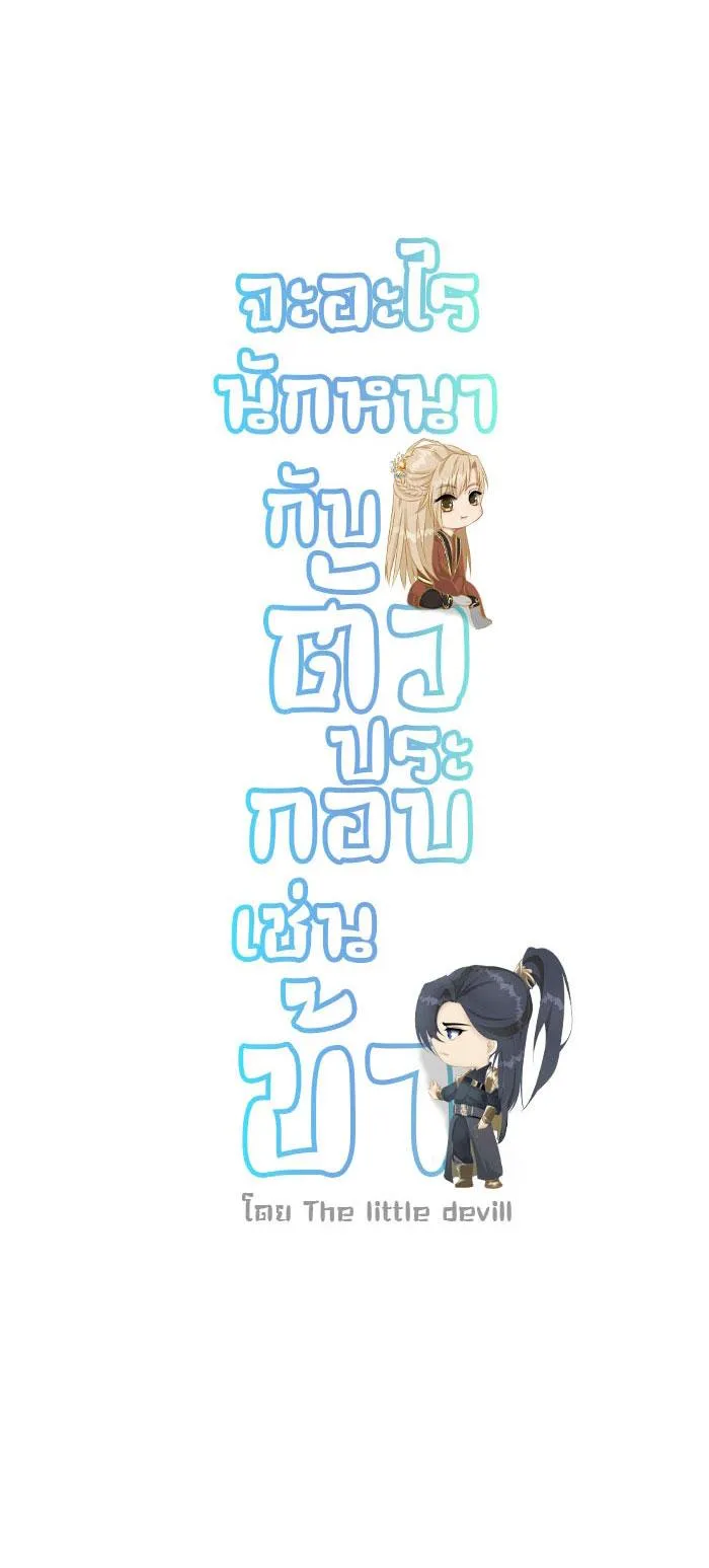 Sao cứ phải dây dưa với nhân vật phụ như ta Chapter 10 Trang 18