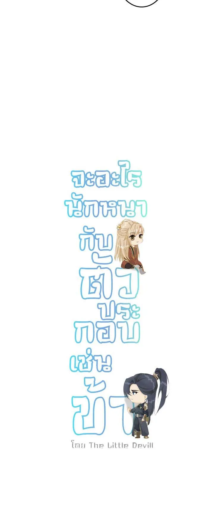 Sao cứ phải dây dưa với nhân vật phụ như ta Chapter 11 Trang 41