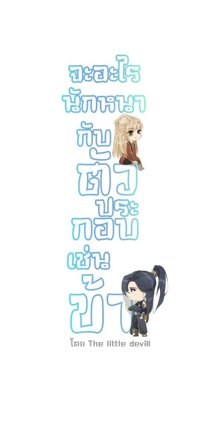 Sao cứ phải dây dưa với nhân vật phụ như ta Chapter 12 Trang 19