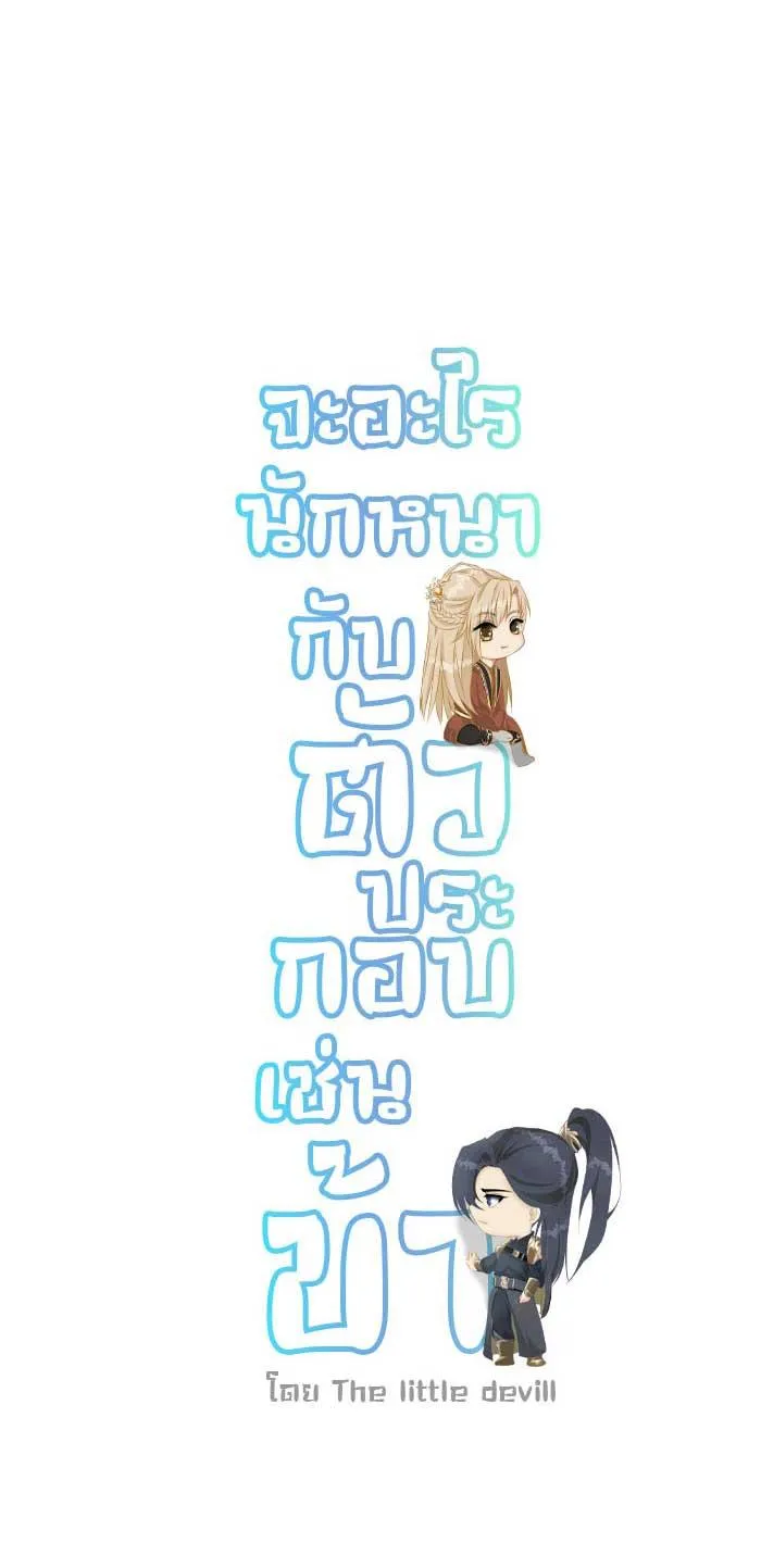 Sao cứ phải dây dưa với nhân vật phụ như ta Chapter 13 Trang 23