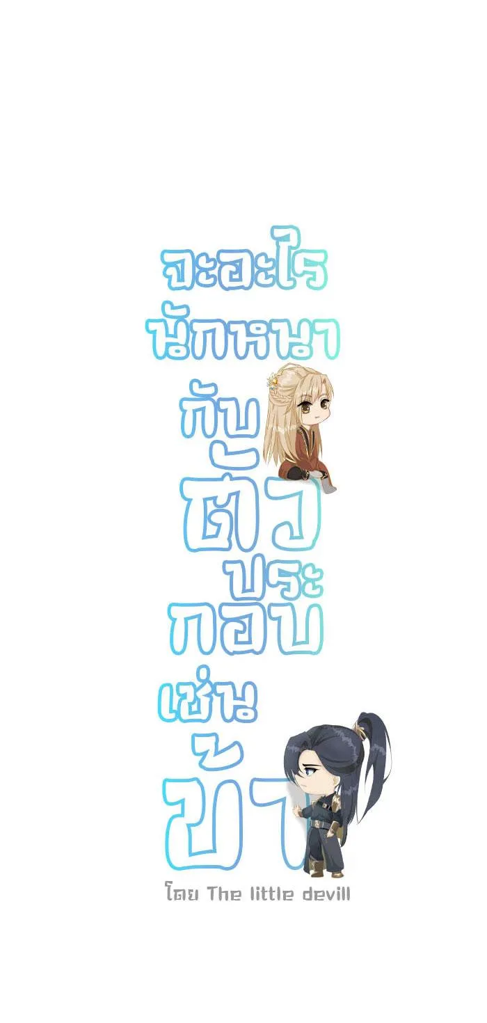 Sao cứ phải dây dưa với nhân vật phụ như ta Chapter 15 Trang 33