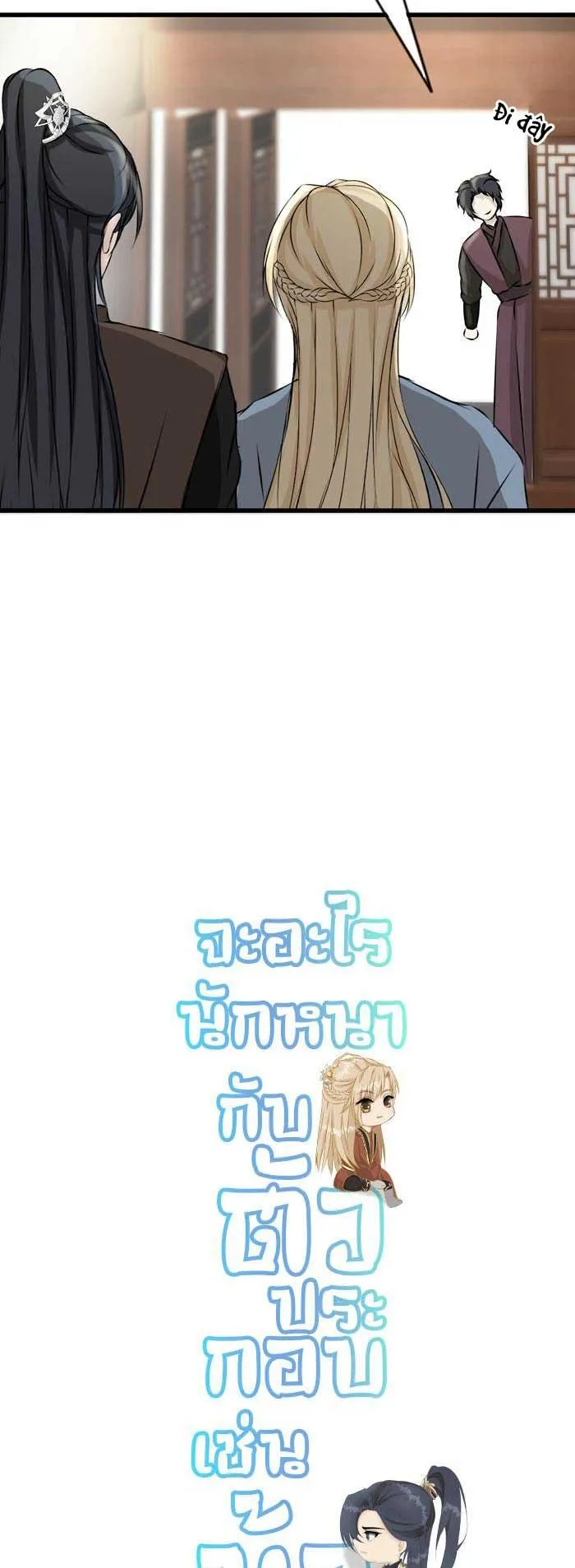 Sao cứ phải dây dưa với nhân vật phụ như ta Chapter 18 Trang 18