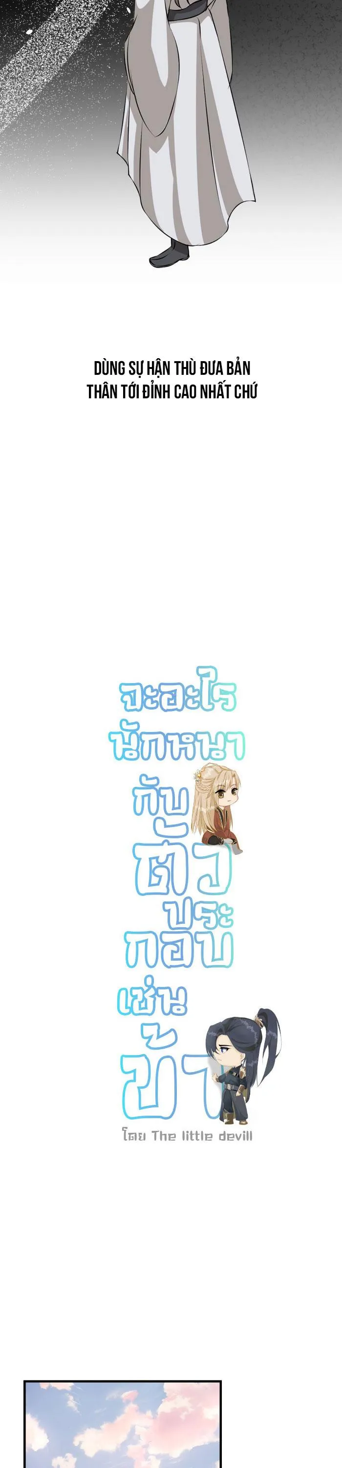 Sao cứ phải dây dưa với nhân vật phụ như ta Chapter 19 Trang 8