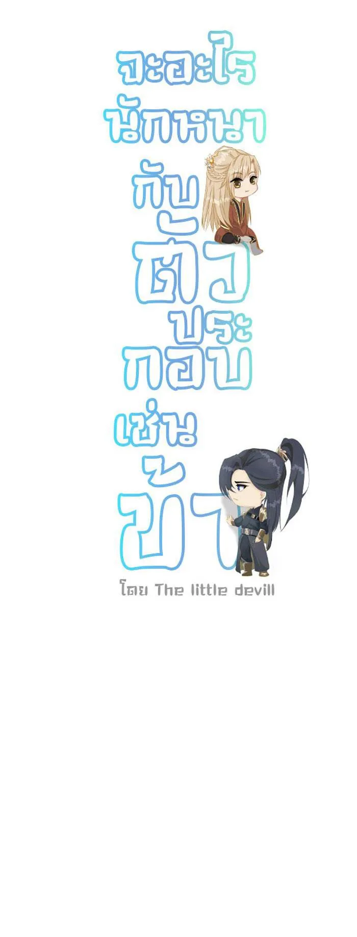 Sao cứ phải dây dưa với nhân vật phụ như ta Chapter 22 Trang 29