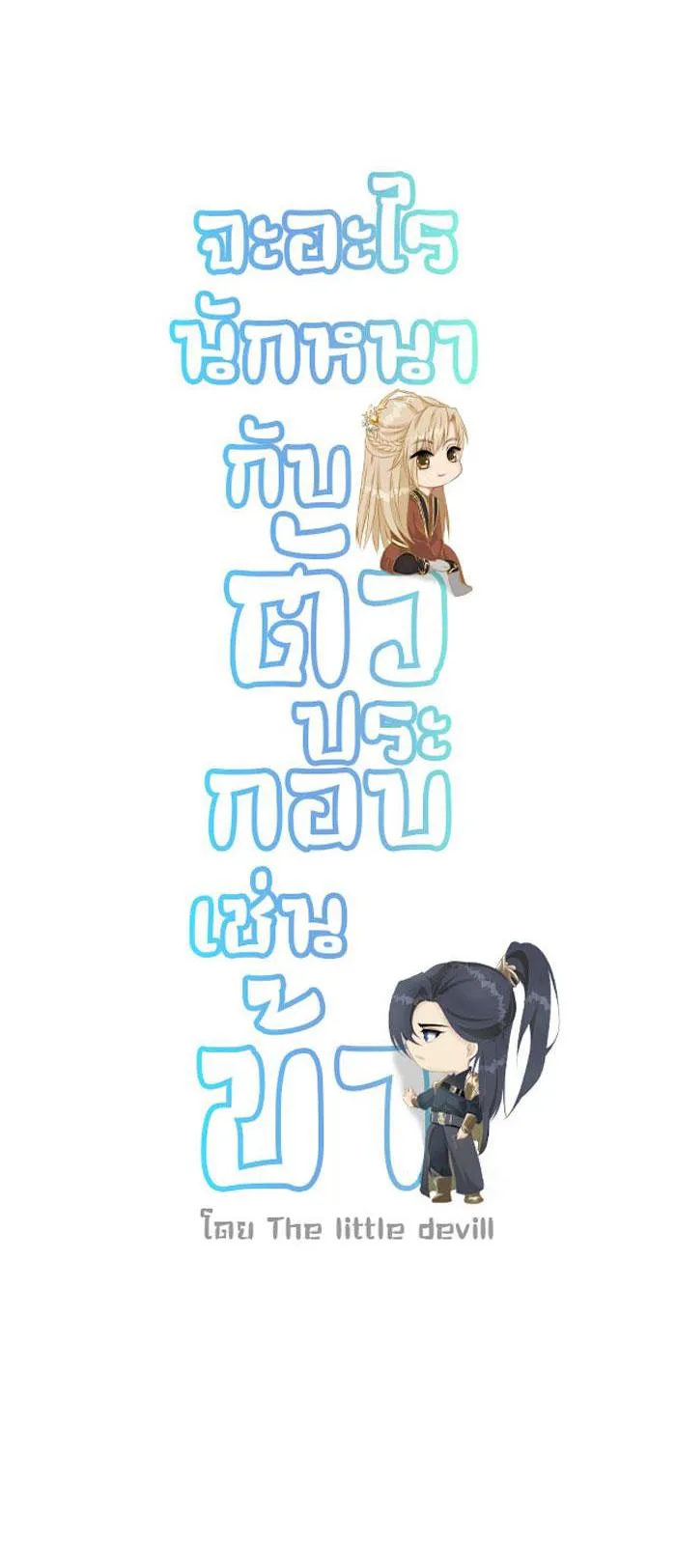 Sao cứ phải dây dưa với nhân vật phụ như ta Chapter 27 Trang 23