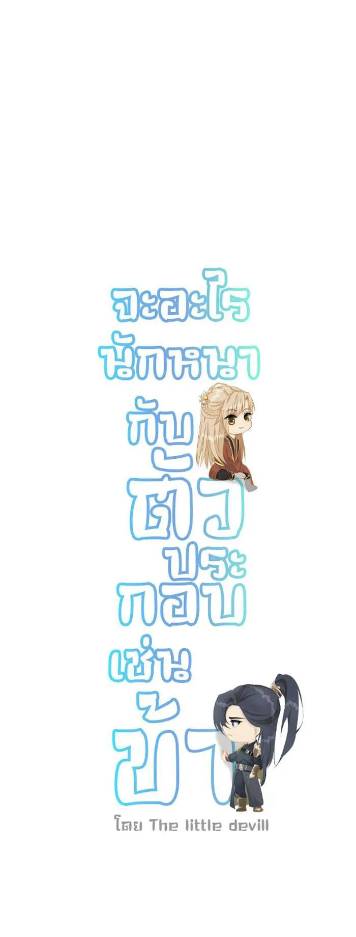 Sao cứ phải dây dưa với nhân vật phụ như ta Chapter 29 Trang 40