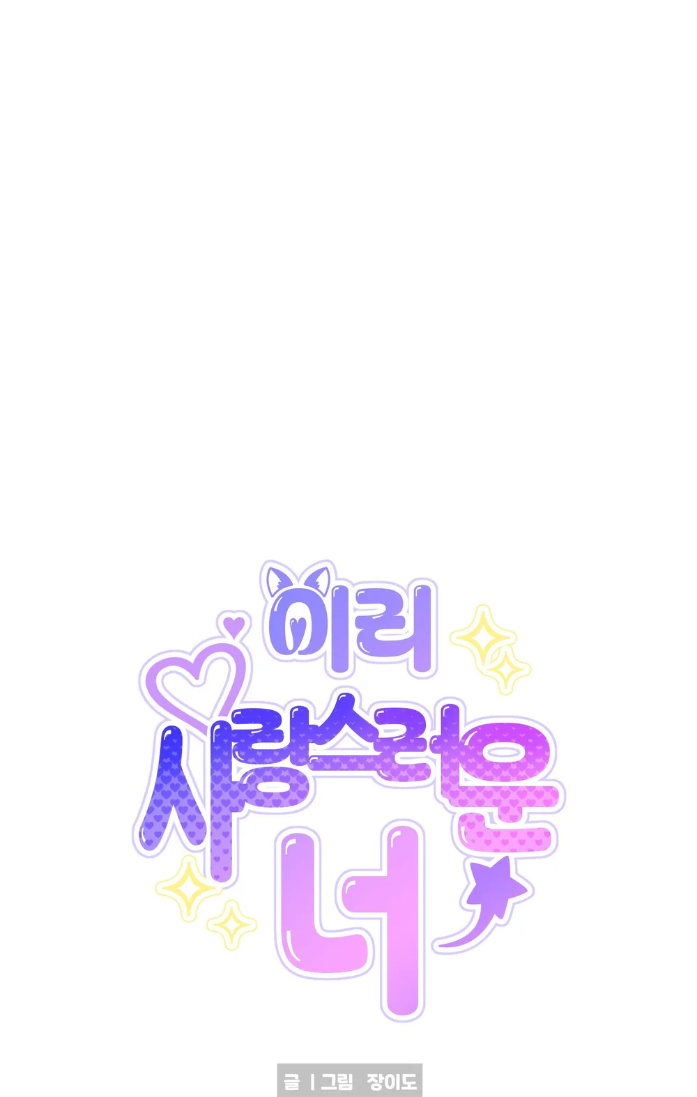 SAO EM DỄ THƯƠNG VẬY Chapter 32 Trang 33