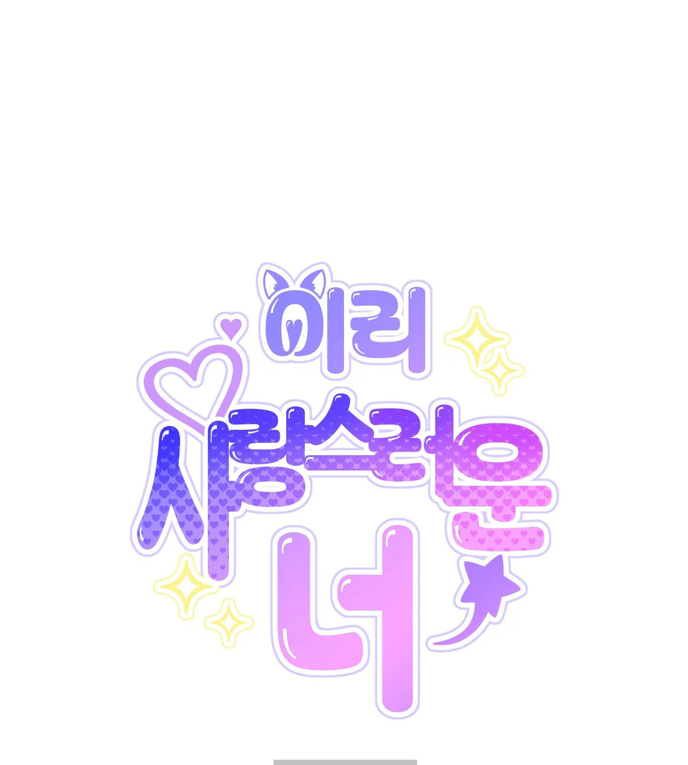 SAO EM DỄ THƯƠNG VẬY Chapter 36 Trang 49