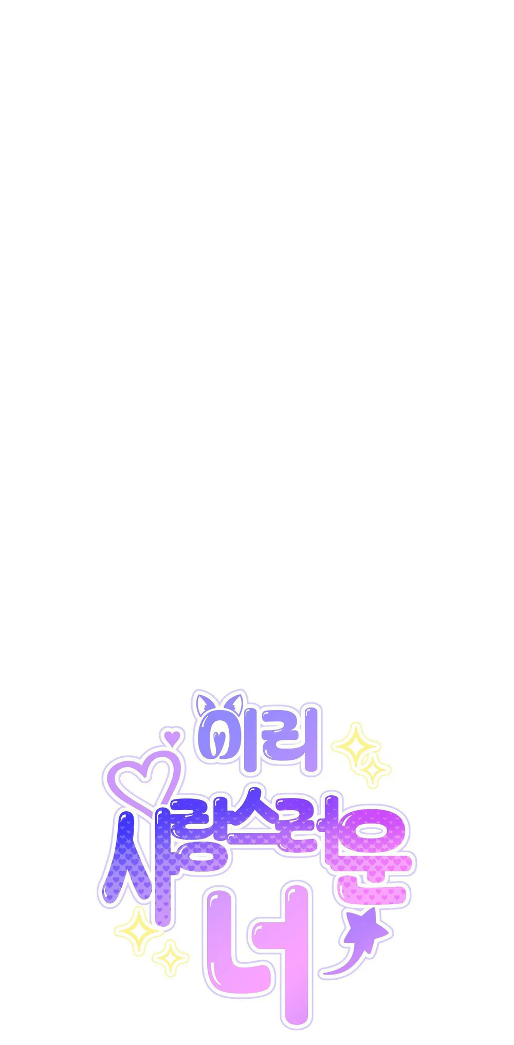 SAO EM DỄ THƯƠNG VẬY Chapter 37 Trang 7