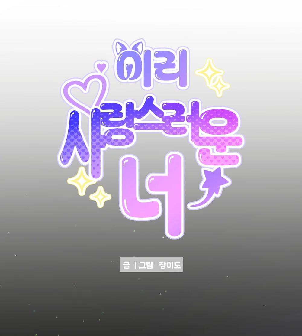 SAO EM DỄ THƯƠNG VẬY Chapter 38 Trang 14