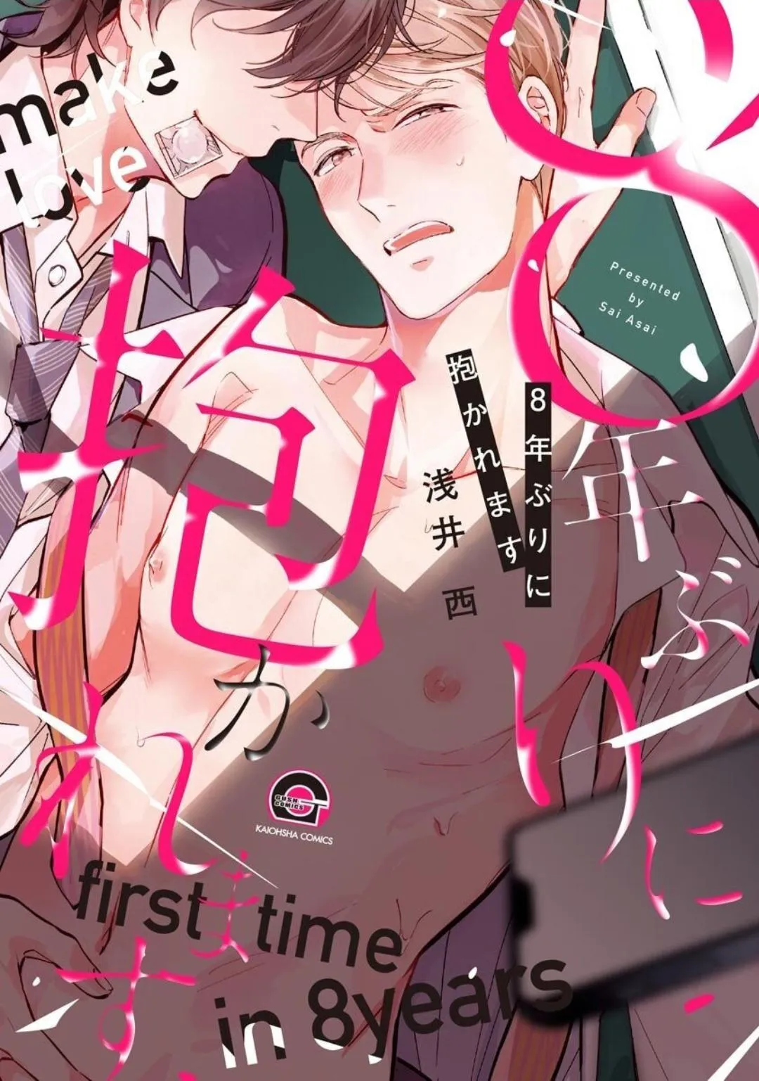 SAU 8 NĂM CUỐI CÙNG CŨNG BỊ NGƯỜI ÔM ẤP Chapter 1 Trang 3